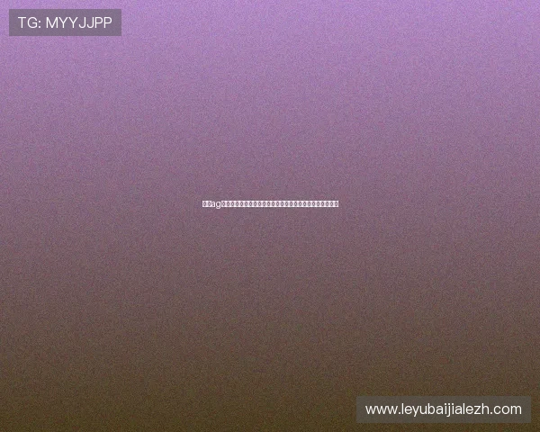 选择ag视讯娱乐，开启属于你的尊贵娱乐体验享受无尽的欢乐时光