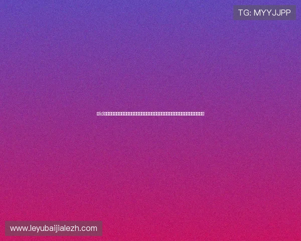 在ld国际厅真人电子游戏中感受专业主播实时互动，享受沉浸式的线上赌场娱乐体验与丰富奖励