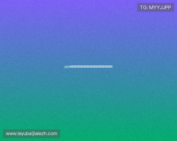 gqy视讯最新消息:世界杯赛场明星球员表现亮点盘点与未来潜力预测 gqy视讯最新消息:世界杯赛场明星球员表现亮点盘点与未来潜力预测