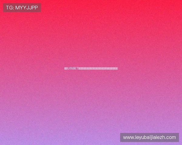 掌握UINBET真人版会员注册技巧，全面提升世界杯期间的体育娱乐体验